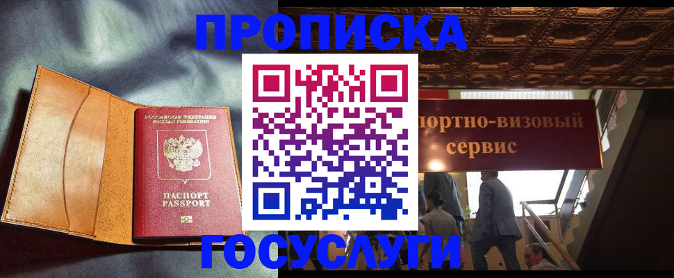 прописка гарантия в Знаменске