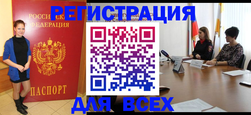 временная регистрация недорого в Знаменске