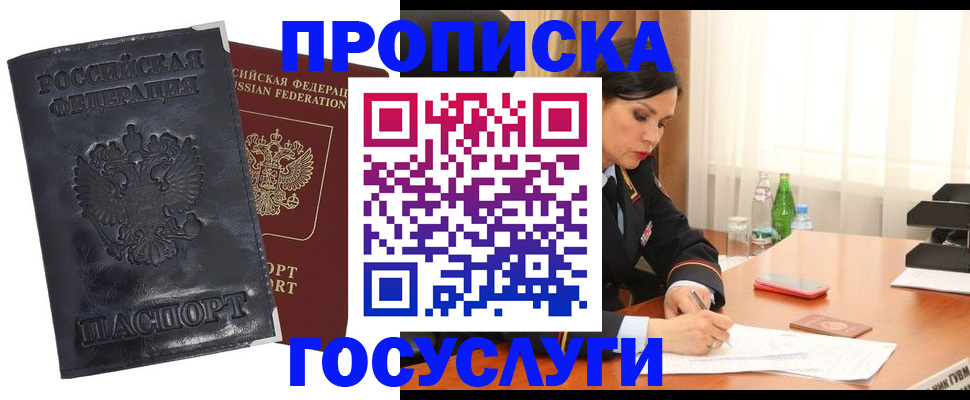 прописка для военкомата в Знаменске